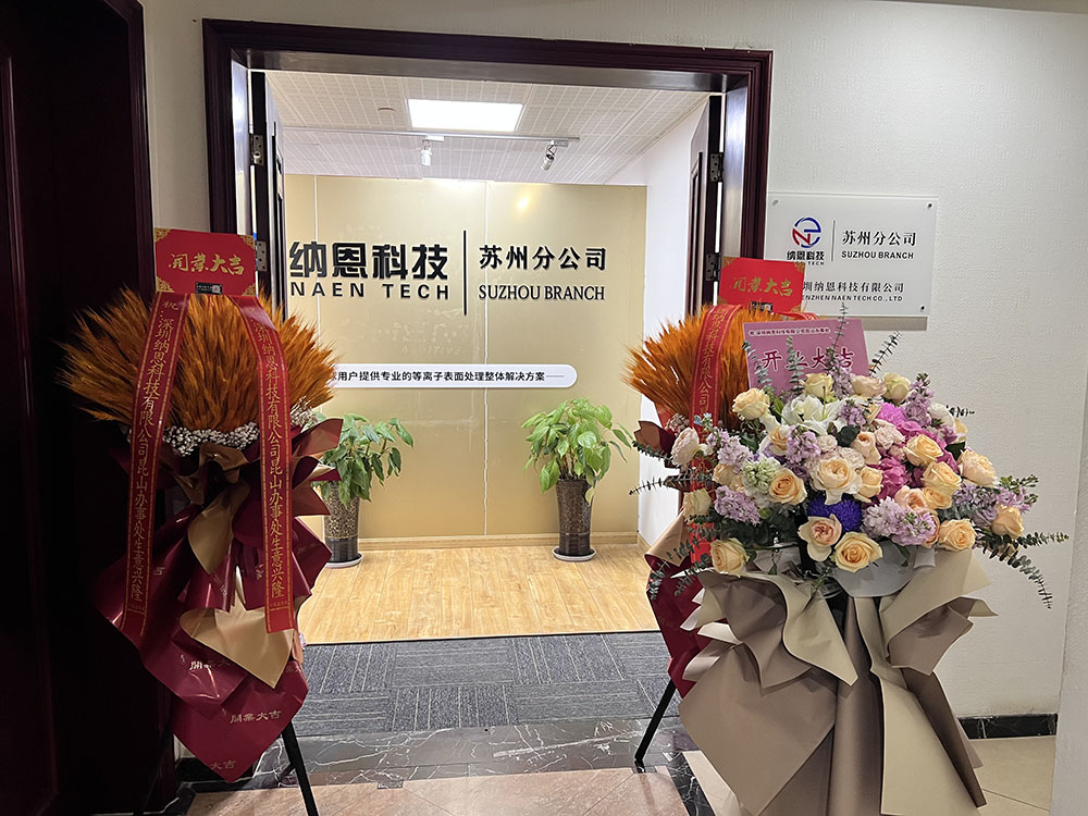 共繪未來發(fā)展新藍圖|熱烈慶祝深圳納恩科技蘇州分公司開業(yè)儀式圓滿成功！