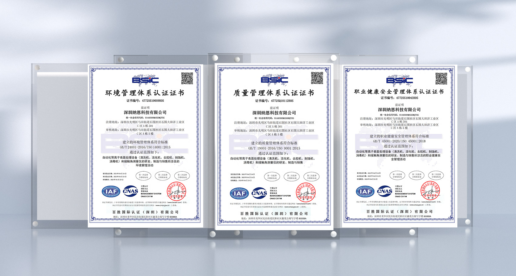 深圳納恩科技再獲CNAS權(quán)威認(rèn)證 以全球視野擘畫等離子技術(shù)新未來?